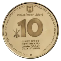 2024 Israel Proof Gold Coin 10 Sheqalim David and Jonathan